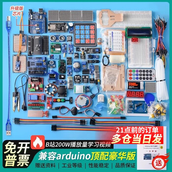 Dzyjarduino uno r3 development board entry learning kit misiqi supporting module b station up main teaching video to realize electronic graphical software programming to realize graphical programming arduino top deluxe version (with motherboard) and free books