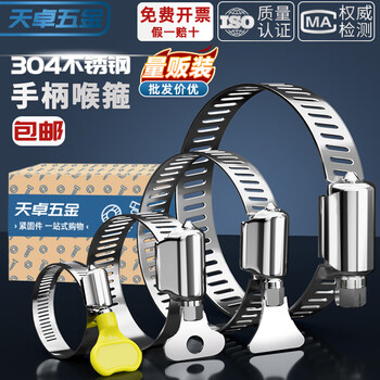 Tianzhuo hardware 304 stainless steel handle throat hoop hand twist clamp hoop pipe hoop water pipe tightening hoop buckle fixed pipe clamp 105-127mm 5 304 handle