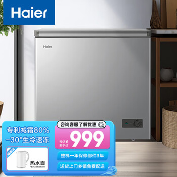 Haier home commercial refrigerator small freezer rental household small freezer refrigeration and freezing dual-purpose deep freezing quick freezing preservation level 1 energy efficiency and energy saving bc/bd-200ghs9d 200l