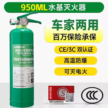 Household small portable fire fighting equipment high temperature resistant private car fire hero water-based vehicle fire extinguisher 950ml water-based fire extinguisher (dual use for car and home)