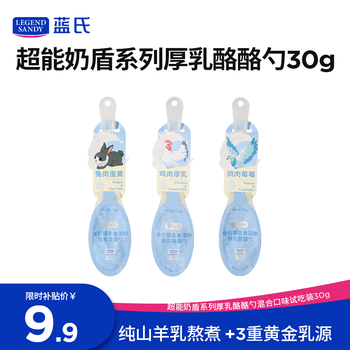 Legendsandy cat snacks full price cat staple food wet food super milk shield thick cheese cheese spoon mixed flavor 100g (10g*10) sample pack mixed flavor 30g (10g*3)