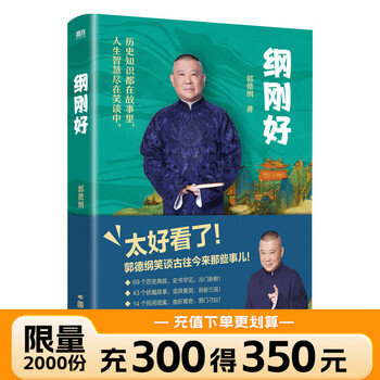 Gang just right, guo degang's new book, modern and contemporary literature, guo degang talks about something that everyone doesn't know, guo degang's book cross talk just happens talks about new works after the three kingdoms mo tie books, genuine and free shipping, gang just right