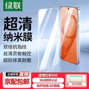 Green alliance beijing delivery free shipping suitable for redmi k90 tempered film redmi k90 mobile phone film hd fingerprint resistant anti-fall film 2 pieces 95933