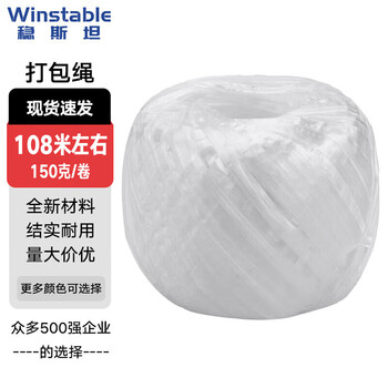 Winstable wst116 plastic rope white (1 piece) packing rope straw ball rope binding rope binding rope packaging rope tearing rope 150g/roll