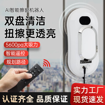 Glass cleaning artifact for housekeeping, fully automatic high-rise household electric window cleaning artifact with remote control, intelligent window cleaning robot