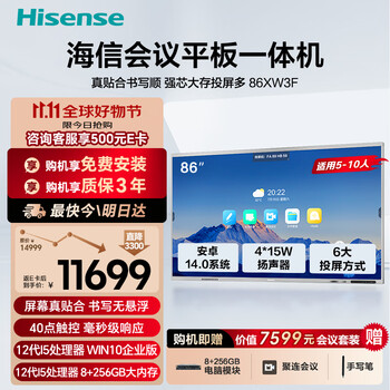 Hisense conference tablet all-in-one touch screen electronic whiteboard 4+64gb 40-point touch multimedia teaching and training office enterprise display mobile tv 86-inch xw3f+win system