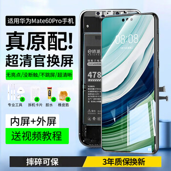 E xiupai is suitable for huawei mobile phone screen assembly, internal and external integrated screen, lcd screen replacement, original mobile phone screen repair and replacement, suitable for huawei mate60pro screen assembly, high-definition tft screen