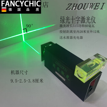Fancychic green light cross laser instrument thread casting instrument wire punching device light source positioning wire special outdoor laser standard 1200 ma 4 hours