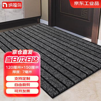 Nafuniao door door dust-repellent, waterproof, anti-fouling and wear-resistant seven-stripe non-slip floor mat 120*150cm gray
