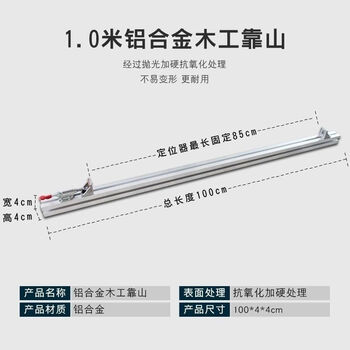 Pupan woodworking tools saw table backer backer aluminum push table push rod woodworking table saw accessories quick positioning backer 1 meter backer (maximum clamping 0.85 meter)