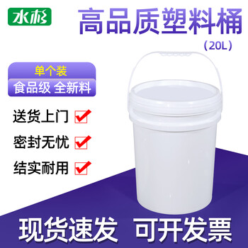 Metasequoia (single pack) 20l white thickened plastic barrel food grade open barrel laboratory special sealed plastic antifreeze chemical barrel reagent barrel water barrel