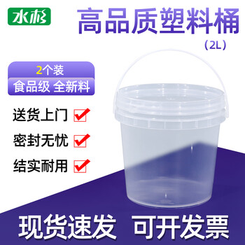 Metasequoia (pack of 2) 2l transparent thickened plastic bucket with handle, food grade small bucket with lid, ice cream bucket, sealed bucket, jellyfish packaging bucket, empty bucket