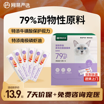 Netease carefully selected cat snacks, cat wet food, general hair grooming cat strips for adult and young cats, fish 12g*6 strips