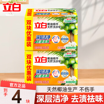 Liby coconut oil essence transparent soap de-staining laundry soap deodorizing bulk soap household deep de-staining affordable combination pack deep cleansing 205g*4 pieces