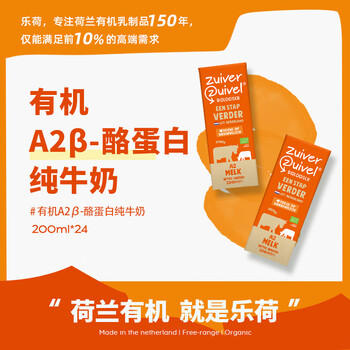 Lehe netherlands organic a2-casein milk 200ml*24 boxes triple organic certification
