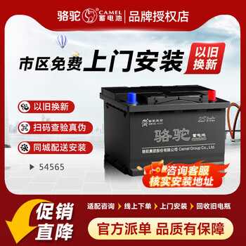 Camel (camel) battery 12v45ah adapted to baojun 510/310 ralink dual engine corolla dual engine car battery 54565 trade-in for new home installation baojun-510/310/360/310w/rs-3
