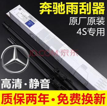 Mercedes-benz original boneless wiper silent wiper 4s original wiper blade suitable for mercedes-benz gle-class gle300/gle320/350