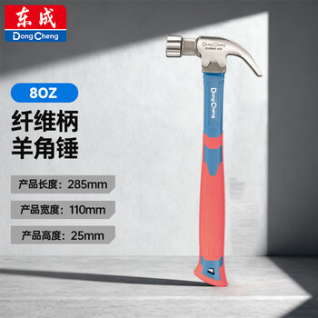 Dongcheng fiber handle fitter's hammer welder slag removal hammer rust removal hammer hammer woodworking fiber handle claw hammer 80z