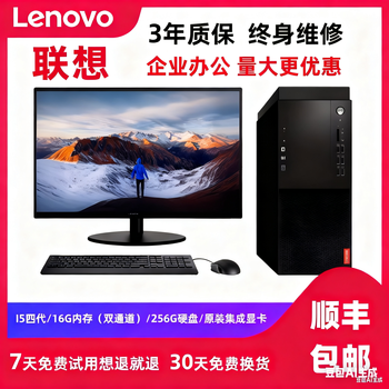 Lenovo (lenovo) computer equipment desktop host complete set of business office design chicken game second-hand desktop complete set 90% new i5 fourth generation/16g memory/240g hard drive + 24-inch monitor