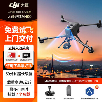 Dji uav matrice 400 hd aerial photography matrice 400 medium-sized flagship surveying, mapping, inspection and rescue drone, including tb100 battery*1 + zenmuse h30 delivery card
