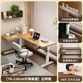 Yusenyi hand-cranked lift table corner desk computer desk l-shaped home office desk adjustable bedroom solid wood left corner hand-cranked white frame - light walnut (25mm solid wood ecological board) 120x120x75cm