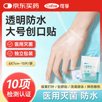 Corfu sterile dressing pu transparent film dressing 6cmx7cm baby belly button waterproof patch bath wound band-aid 10 pieces
