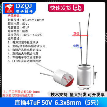 Solid electrolytic capacitor 6.3v 10v 16v 25v 35v 100uf 220uf 470uf 100 straight plug 47uf50v6.3x8mm (5 pieces)