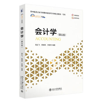 Second-hand accounting (fifth edition) first prize for national excellent textbooks in the first national textbook construction award lu zheng