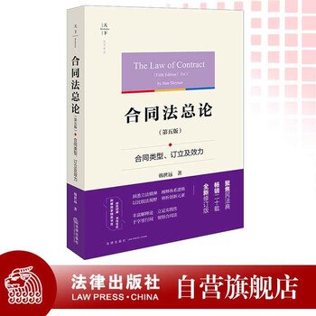 General introduction to contract law (fifth edition) contract types, formation and effectiveness law press