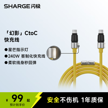 Sharge phantom 240w charging cable customized apple 16 fast charging type-c data cable silicone 100w adapted to iphone15promax huawei xiaomi 14 tablet notebook true liquid silicone 240w customized punk yellow