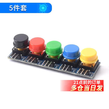 Large button module, touch cap, 7-color set, touch button switch board, electronic building block button control, 5-piece set