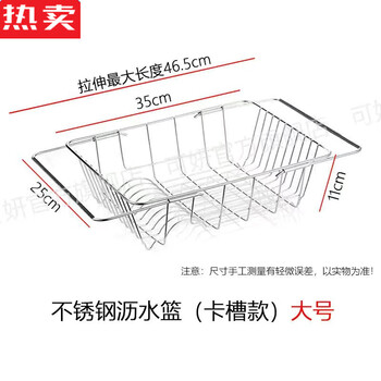 Tuojin imported quality stainless steel drain basket sink from germany, multi-functional retractable dish drain rack, fruit and vegetable tableware storage, large card slot, length 35*width 25