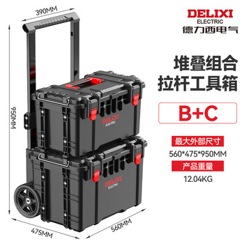 Delixi combined stacking tool box enlarged storage box industrial-grade lever type multi-functional large-capacity set b type + c type combination tool box