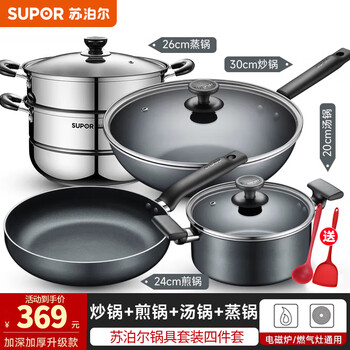 Supor non-stick pan, wok, complete set of kitchen utensils and pots, gas induction cooker, frying pan, soup pot, steamer, wok + frying pan + soup pot + steamer 4-piece set
