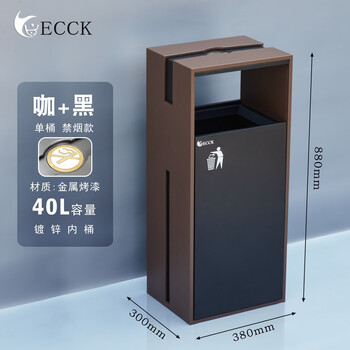 Commercial ecck hotel lobby stainless steel trash can sanitary bucket vertical with ashtray outdoor sorting peel box metal paint coffee + black (non-smoking model)