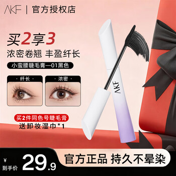 Akf mascara is waterproof and long-lasting, naturally slender, thick and curled, with distinct eyelashes as a primer for men and women new small waist #01 rich black