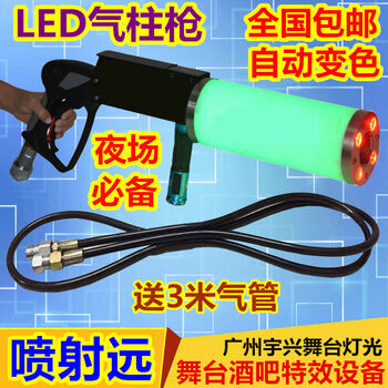 Aigechen led carbon dioxide gas column co2 handheld atmosphere dryer dry ice nightclub bar stage smoke led gas column gun + 3 meters trachea