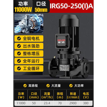 Delixi irg vertical pipeline centrifugal pump 380v booster pump hot water circulation pump boiler high temperature resistant pipeline pump irg50250ia11kw50mm