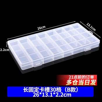 Component box transparent plastic box screw small storage box hardware storage box tool electronic parts box with lid long fixed card slot 30 grids (b type) 26*13.1*2.2cm