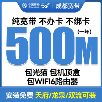 China mobile sichuan chengdu mobile broadband 300m door-to-door installation rental home non-china unicom telecom radio and television tianfu mobile 500m one year optical modem package set-top box