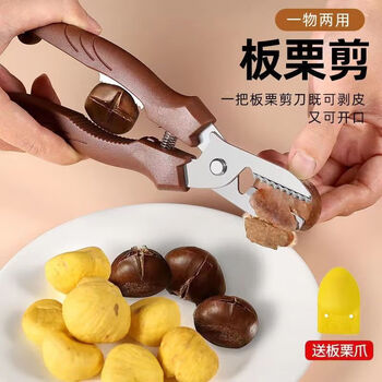 Ye yu's new chestnut opener, chestnut peeling tool, chestnut peeling tool, peeling raw chestnut clip, peeling household scissors - chestnut scissors