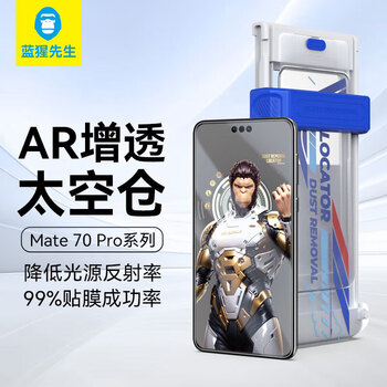 Mr. blue monkey is suitable for huawei mate70pro tempered film huawei mate70pro+/70rs extraordinary master mobile phone film ar anti-reflective space warehouse high-definition anti-fall protection film