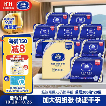 Vinda single-layer paper towels 200 packs * 20 packs xl size enlarged bathroom hotel commercial paper towels full box vs2056