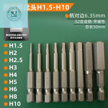 Lnga landgres2 strong magnetic hexagonal bit high strength hand electric drill extended impact resistant hexagonal electric bit wear-resistant tool length 50mm 5cm (1.5-10) full specification nine-piece set