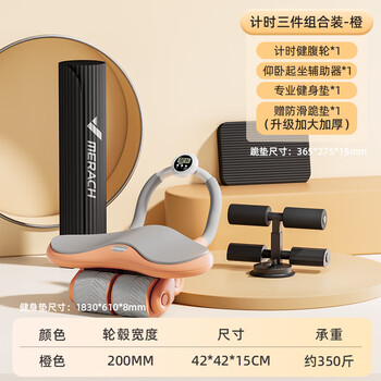 Merrick abdominal wheel automatic rebound new abdominal roll sports fitness home equipment slim belly slimming abdominal muscle wheel three-piece combination model - orange timed elbow support abdominal wheel + professional fitness mat + supine