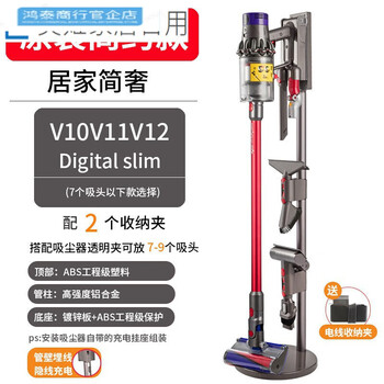 Sailoto suitable for vacuum cleaner storage rack without punching bracket 7v810v11v12 storage dyson floor hanging rack simple v7v8v10v11v12slim for 7-