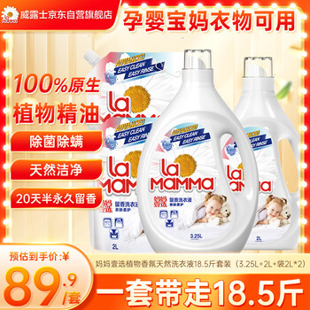Mom's choice plant fragrance natural laundry detergent 18.5kg (3.25l+2l+bag 2l*2) can be used for laundry of infants and mothers