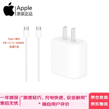 Apple original 20w usb-c charger type-c charger iphone17/16/15/14usb-c/type-c to lightning charging cable apple original second-hand 99 new fast charging head 15-17 model original 20w head + 1 meter ty