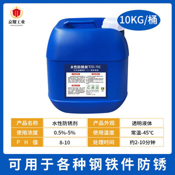 Water sandblasting anti-rust powder metal industrial anti-rust agent highly concentrated corrosion-resistant passivation film-forming water-based long-term corrosion inhibitor anti-rust agent 10kg liquid universal type