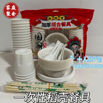 Naoiskey naoski rice husk tableware set for 10 people, biodegradable dinner party rice husk tableware set for 10 people, five bags